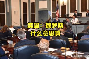 尤班克斯：比尔受伤让球馆气氛变得低落 这对我们是沉重打击